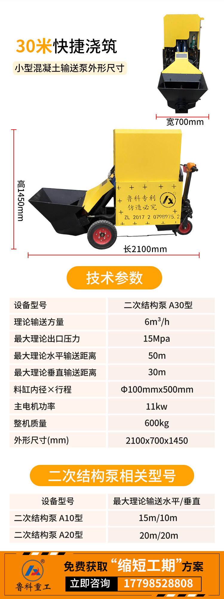 小型混凝土摩登7注册可以送多少米.jpg