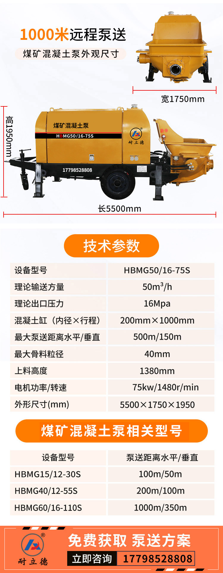 煤矿用混凝土泵.jpg