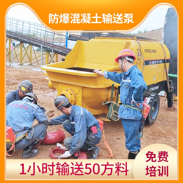 小型矿用混凝土摩登7注册.jpg